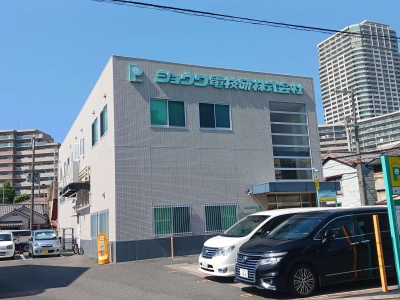 ショウワサービス株式会社 大阪営業所