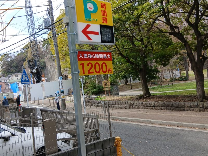 一方通行に対応した視認性の高い看板設置と、隣地住宅へ配慮したフェンス施工